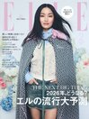 エル・ジャポン ELLE Japon